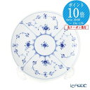 ロイヤルコペンハーゲン ロイヤルコペンハーゲン (Royal Copenhagen) ブルー フルーテッド プレイン クーププレート 19cm 1101729【あす楽】 /// ブルーフルーテッド プレート 皿 おしゃれ お皿 中皿 北欧 食器 高級 ブランド // ギフト プレゼント 贈り物 結婚祝い 引き出物 お祝い 内祝い