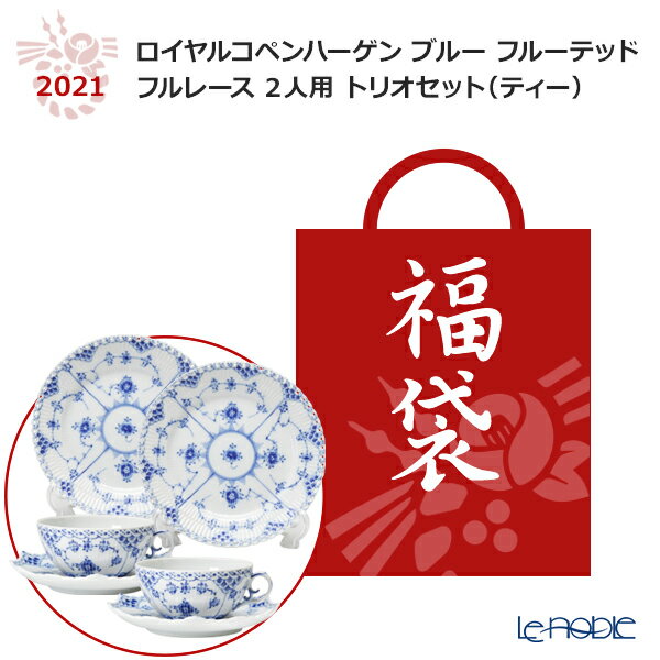 楽天1位 福袋 21 ロイヤルコペンハーゲン Royal Copenhagen ブルー フルーテッド フルレース 2人用 トリオセット ティー 北欧 ブルーフルーテッド 食器セット お祝い 結婚祝い ブランド 内祝い Agartd Org Gt 楽天1位 福袋 21 ロイヤルコペンハーゲン Royal Copenhagen ブルー フルーテッド フルレース 2人用 トリオセット ティー 北欧 ブルーフルーテッド 食器セット お祝い 結婚祝い ブランド 内祝い Agartd Org Gt