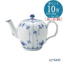 【P10倍・クーポン】ロイヤルコペンハーゲン (Royal Copenhagen) ブルー フルーテッド プレイン ティーポット(S) 350ml 110113...