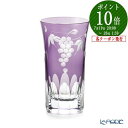 【P10倍・クーポン】【伝統工芸】田島硝子 江戸切子 葡萄切子 一口ビール 紫 TG98-05-1V 120ml 化粧箱入 /// ビアグラス ビールグラス ビアタンブラー おしゃれ 高級 小さめ 手作り ビールが美味しくなるグラス // ギフト プレゼント 贈り物 還暦祝い 退職祝い 父の日 誕生日
