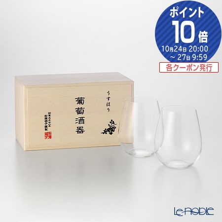 松徳硝子 うすはり 葡萄酒器 ボルドー 330ml 2個 【木箱入】 /// 2客セット うすはりグラス ワイングラス ガラス おしゃれ ガラスコップ 食器 高級 ブランド 薄い // ギフト プレゼント 結婚祝い 引き出物 お祝い 内祝い