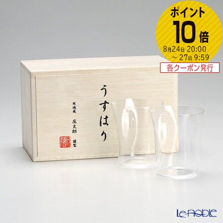 うすはりビールグラス 【ポイント10倍】松徳硝子 うすはり SHIWA オールド(S)150ml ペア 【木箱入】 /// 2客セット うすはりグラス ビールグラス ガラス おしゃれ ハイボールグラス カクテルグラス ガラスコップ 食器 高級 ブランド 薄い // ギフト プレゼント 結婚祝い 引き出物 お祝い 内祝い