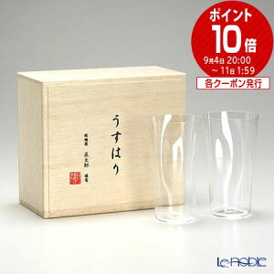 【ポイント10倍】松徳硝子 うすはり SHIWA タンブラー(M) ペア 【木箱入】【あす楽】 ギフト 酒器 うすはりグラス 食器 ブランド 結婚祝い 内祝い