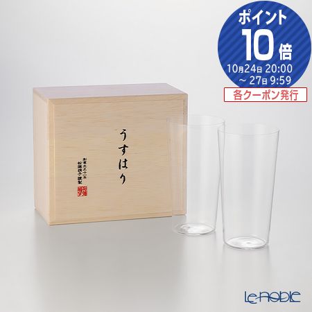 タンブラーグラス 松徳硝子 うすはり タンブラー(L)375ml ペア 【木箱入】 /// うすはりグラス ビールグラス ガラス おしゃれ ハイボールグラス カクテルグラス ガラスコップ おしゃれ 食器 高級 薄い 薄張り 薄口 // ギフト プレゼント 引き出物 お祝い 内祝い