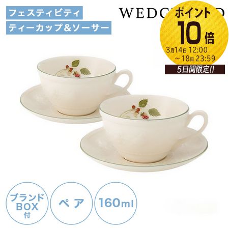 ウェッジウッド ティーカップ 【P10倍・クーポン】ウェッジウッド (Wedgwood) フェスティビティ ティーカップ＆ソーサー 160ml(ラズベリー) ペア 【ブランドボックス付】 /// 2客セット ティーカップ おしゃれ かわいい 花柄 洋食器 紅茶カップ ウエッジウッド // プレゼント 結婚祝い 内祝い