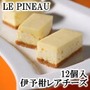ルピノー 伊予柑 レアチーズ 10個入 レアチーズケーキ スイーツ ギフト 詰め合わせ