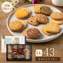 クッキー 詰め合わせ ギフト ルピノー きさんじ クッキー 焼き菓子 43個入り 大阪 梅田 うめだ