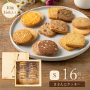 クッキー 詰め合わせ ギフト 16個入 【ルピノー】きさんじS クッキー セット