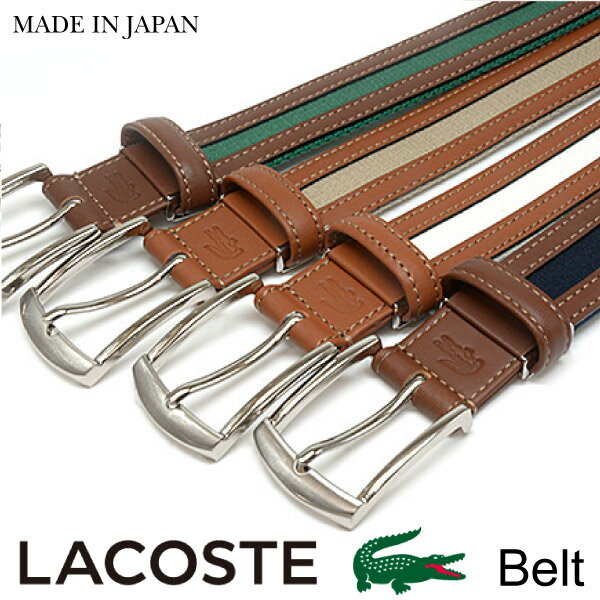 楽天市場】lacoste ラコステ ベルト メンズ ゴルフの通販 楽天市場】lacoste ラコステ ベルト メンズ ゴルフの通販