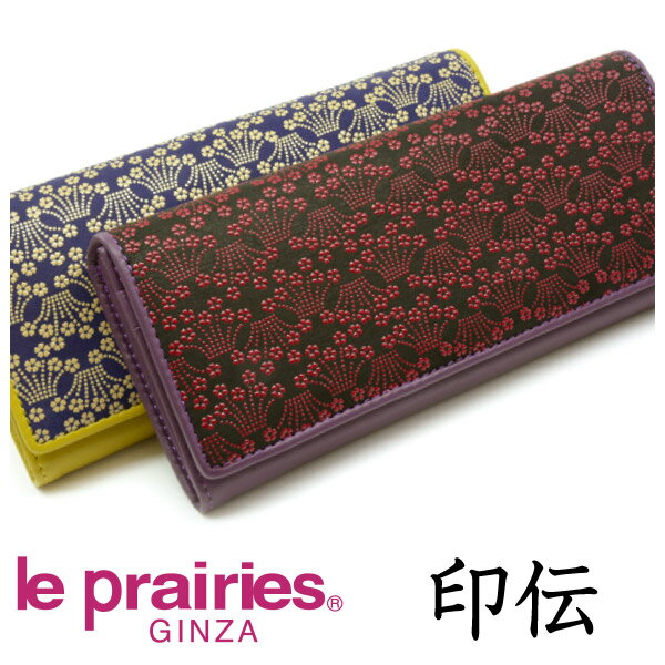 プレリー財布 LE PRAIRIE GINZA 「ル プレリーギンザ」 印伝 花菖蒲 長財布 NPE5815