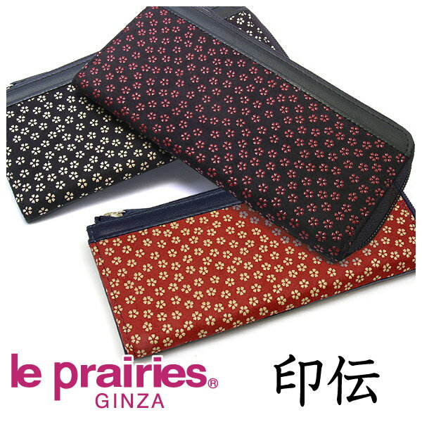 プレリー財布 LE PRAIRIE 「ル・プレリー」 印伝 小桜 ファスナー長財布 NPE4113