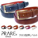 Prairie ベルト メンズ プレリーベルト PRAIRIE GINZA 「プレリーギンザ」 レザークロコ型押しベルト NB20710