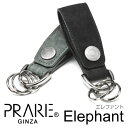 Elephant（エレファント） キーホルダー 「プレリーギンザ」 NPM1490