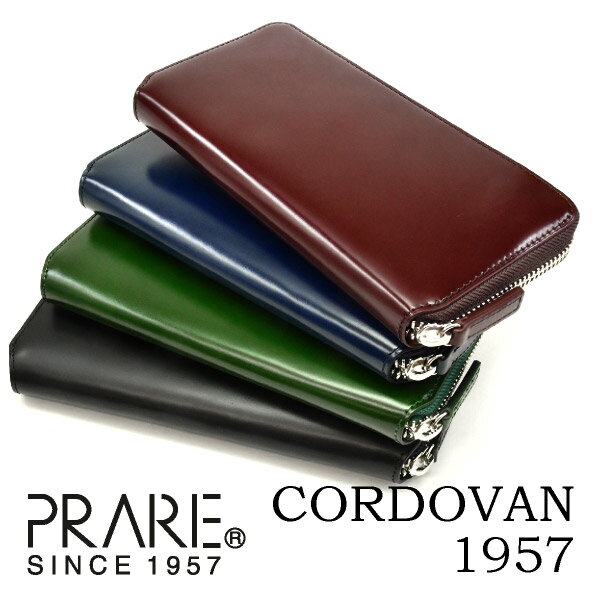 コードバン 財布（メンズ） CORDOVAN1957 (コードバン1957） ラウンドファスナー長財布 「プレリー1957」 NP12030