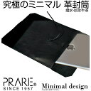 究極のミニマル 革封筒 牛革「プレリーsince1957」 NP14680
