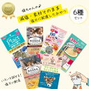 【最大P10倍〜5/16】\塩分に配慮★6種セット/ 猫 猫用 おやつ 塩分 塩 控えめ 減塩 子猫 シニア ねこ 腎臓 泌尿器 尿路疾患 配慮 獣医師 プラク...