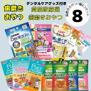 【最大P10倍~5/16】\猫 歯磨き おやつ 7種8コ+デンタルケアグッズ付き/ 猫 デンタルケア オーラルケア 歯みがき 歯石 予防 噛む 舐める 詰め合わ...