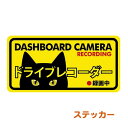 \屋外対応/ ドラレコ 防災 グッズ 屋外 野外OK 耐候性 耐水性 目立つ 黒猫 猫 シルエット ドライブレコーダー 録画中 ステッカー シール イエロー 黄...