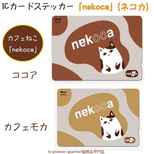 【P2倍～5/27】＼再入荷/ ネコカ neko...の商品画像