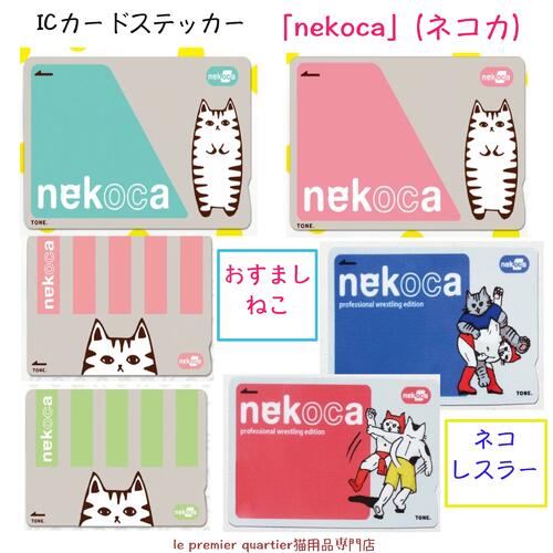 ＼再入荷／ 猫 icカード ステッカー 