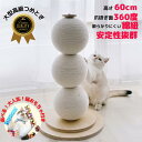 【最大P10倍〜5/16】\人気おもちゃプレゼント/ 猫 つめとぎ 60cm 大型 縦型 タワー 丸 丸型 爪とぎ 爪研ぎ 白 ホワイト 散らからない ねこ 多...