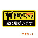 \ 家に猫がいます / ドラレコ ステッカー 猫 ねこ マグネット ペット 防災 グッズ ドライブレコーダー 災害対策 黄色 イエロー 黒 黒猫 シルエット か...