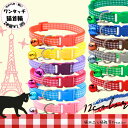 【最大P10倍〜5/16】\千円ポッキリ/ 2本組 猫 首輪 17cm〜30cm 軽量 チェック柄 セーフティ 安全首輪 セーフティバックル 鈴付き 鈴 かわい...