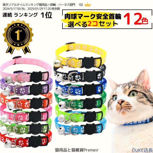 \2セット購入で+1本プレゼント/ 【2本組¥1,000】 猫 安全首輪 選べる 2本 全12色 鈴 セーフティバックル 超軽量 軽い サイズフリー 17cm〜...