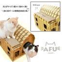 【送料無料】 AFU 猫 爪とぎ 強化ダンボール ダンボール専門店が作った 猫のつめとぎ 猫 ねこ 爪とぎ 強化 ダンボール 頑丈 丈夫 長持ち 軽い 軽量 壊...