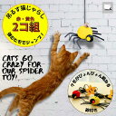 【2コセット】\吊るす猫じゃらし/ 2コ組 猫 おもちゃ 吊り下げ ぶら下げる 虫 くも 赤 黄色 イエロー 鈴 子猫 ひとりで遊べる 一人遊び 飽きない 鈴 ...