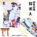 【最大P10倍〜5/16】\御朱印袋プレゼント/ 御朱印帳 化け猫 猫 16cm×11cm 46頁 蛇腹 布 布張り 高級 職人手作り 和紙 伊予奉書紙 たっぷ...