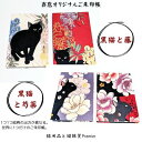 P2倍 【メール便送料無料】 猫 御朱印帳 ご朱印帳 関東 かわいい 巾着 ポーチ 付 神社 お寺 納経帳 黒猫 花柄 ねこ ネコ 藤 藤の花 芍薬 ボタン 伊予奉書 布張り 高級 縁起 被らない 紅 赤 ベージュ 黒 紫 猫好き オススメ 猫雑貨 母の日 猫友 猫飼い プレゼント ギフト