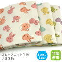 広巾スムースニット生地155cm巾/うさぎ柄【綿 布 コットン 日本製 国産 女の子 ラビット ハンドメイド 商用利用可 当店のみオリジナル商品 ジャージ ピンク ミント パープル干支 兎卯ウサギ】