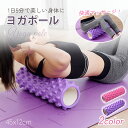 【期間限定100円OFF】45cm×12cm ヨガポール フォームローラー|筋膜リリース用|きんまくローラー|体幹トレーニング|ソフト3D設計|マッサージ|ソフ...