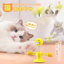 【留守番専用】吸盤式自動猫じゃらし│猫オモチャ│ ねこ おもちゃ│猫釣り竿│360度回転設計│一人でも夢中│運動不足解消│ 自動で動く│ 安全/耐久│省スペース│ 一人でも遊べる│ストレス発散│知育玩具(4)