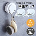 吸盤フック マグネット フック 強力 壁掛けフック 吸着 フック 吸盤フック キーホルダー 吸着力抜群 風呂・鍵・玄関収納に最適 洗面所 浴室 耐荷重フック 吊り下げ収納フック工具不要 穴あけ不要 取り付けカンタン(3)