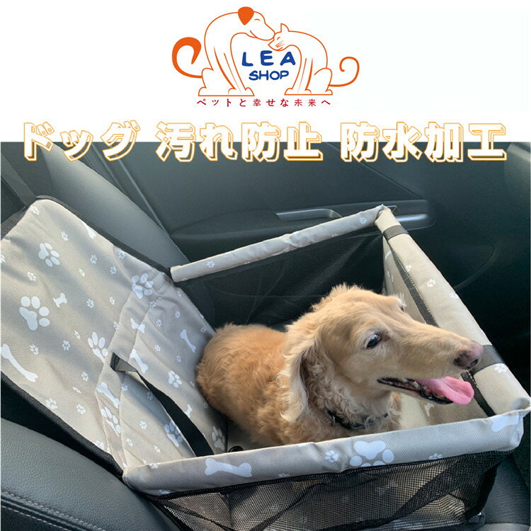 送料無料 犬 車用シート 汚れ防止 ドライブボックス 犬 グッズ カー用品 犬ドライブ 愛犬 ポメラニアン 子犬柴犬 対応