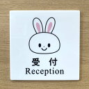 【送料無料】受付サインプレート ウサギ イラスト 案内板 壁用看板 室名札 案内プレートアニマルサイン(3)