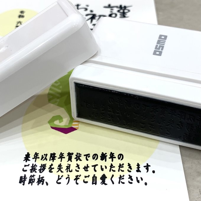 【送料無料】OSMO 年賀状じまいスタンプ［楷書体］シャチハタ オスモ 正月スタンプ 正月ハンコ ハガキ 時短ハンコ