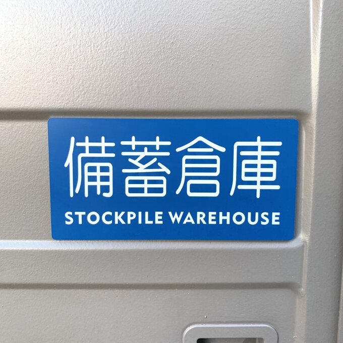 ������̵���ۡ������Ҹ˥֥롼�ױѸ�ɽ���դ�������ץ졼�� �ݴɸ� ��̾�� ��̾ɽ���� ����̾�� �����Ҹ� �ҳ��к� ͽ�� ������ư ���� �ҳ�ͽ�� ���� �¿�