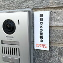 【送料無料】防犯カメラ監視中サインプレート【Aタイプ】防犯対策 防犯予防 ダミー看板 防犯カメラ作動中 設置板 案内板 表示板