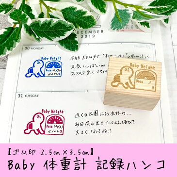 【ゴム印】Baby 体重計 記録ハンコ (2.cm×3.5cm)赤ちゃん 育児日記