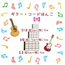 ギター コードスタンプ【Mサイズ】【ゴム印ハンコ】 スタンプ【送料無料】楽器練習コード 印鑑はんこ
