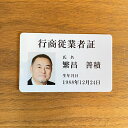 古物商行商従業者証【証明書カード】 1枚から印刷 プラスチックカードの行商従業者証を作成【古物商行商】必須証明カード【行商従業者証】【プラスチックカード製】古物商業者様
