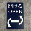 【送料無料】OPENイラストサインプレート 左回り 扉サイン 開ける 扉の鍵 オープンサイン 鍵の開け閉め ドアサイン 表示板 案内板