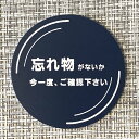 【送料無料】忘れ物防止 サインプレート ネイビー 忘れ物 表示板 室名札 標識 lost 紛失防止 落とし物 確認