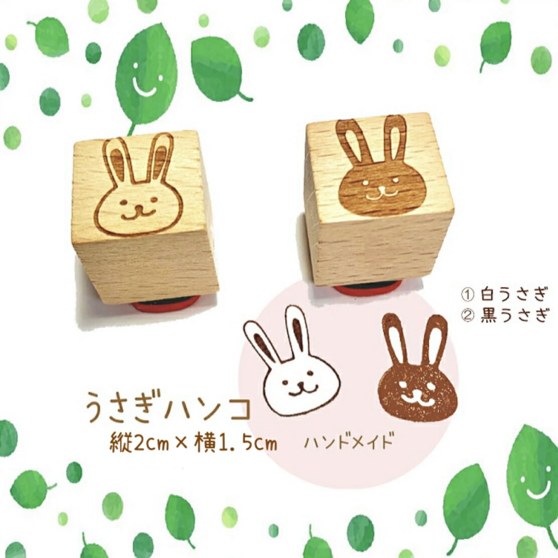 Rakuten - うさぎハンコ【白うさぎ・黒うさぎ】スタンプ【送料無料】ハンドメイド・手作り作品