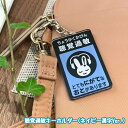 【送料無料】聴覚過敏保護用キーホルダー ネイビー漢字 防音 防止 表示 聴覚 耳 シンボルマーク お知らせマーク