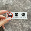 【送料無料】禁煙案内サインプレート NO SMOKING 敷地内禁煙 全面禁煙 受動喫煙防止 案内板 表示板 表札 喫煙禁止 たばこ禁止
