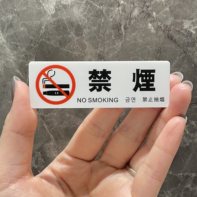 ������̵���۶ر���⥵����ץ졼�� NO SMOKING ������ر� ���̶ر� ��ư�ʱ��ɻ� ������ ɽ���� ɽ�� �ʱ�ػ� ���Ф��ػ�